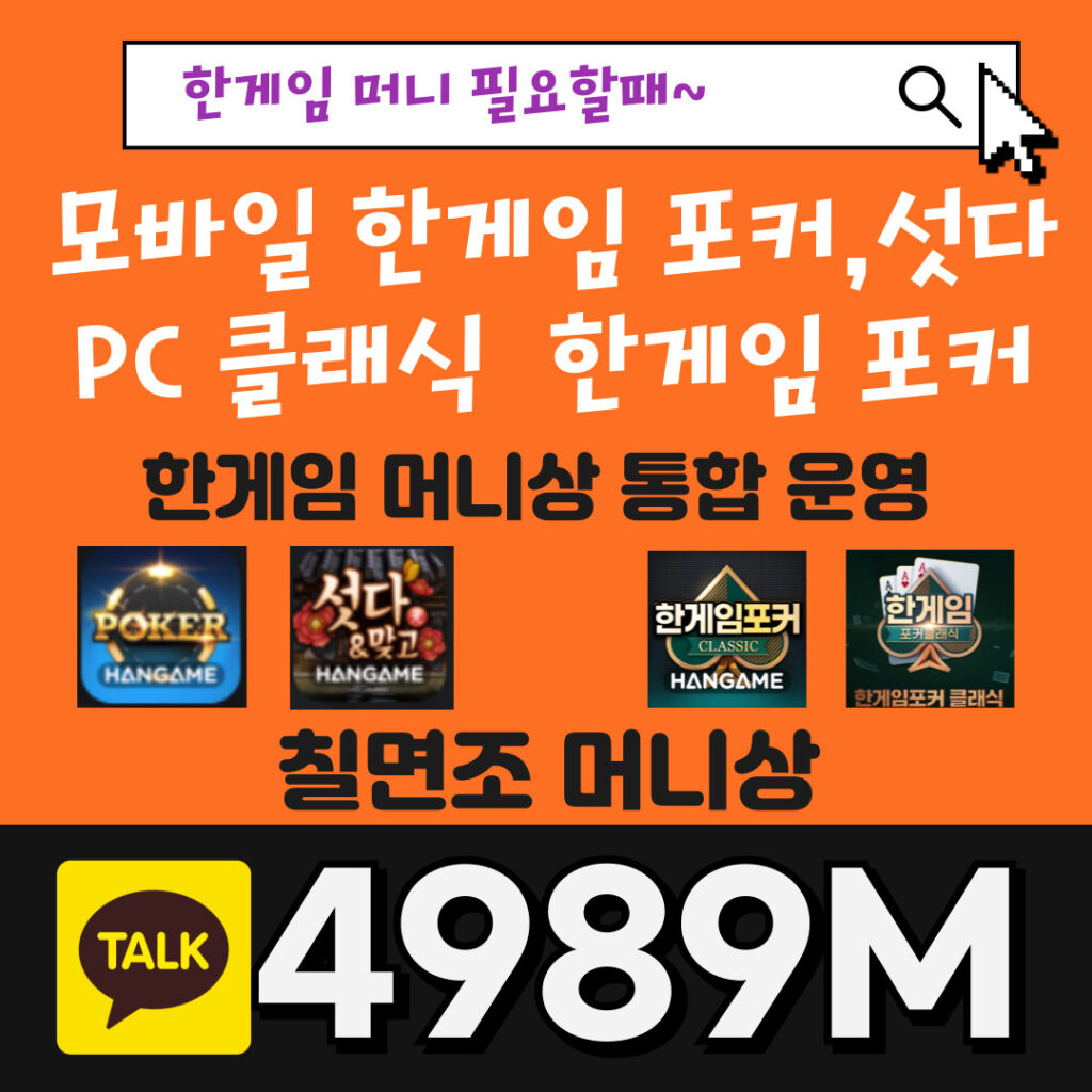 안전한 한게임머니상