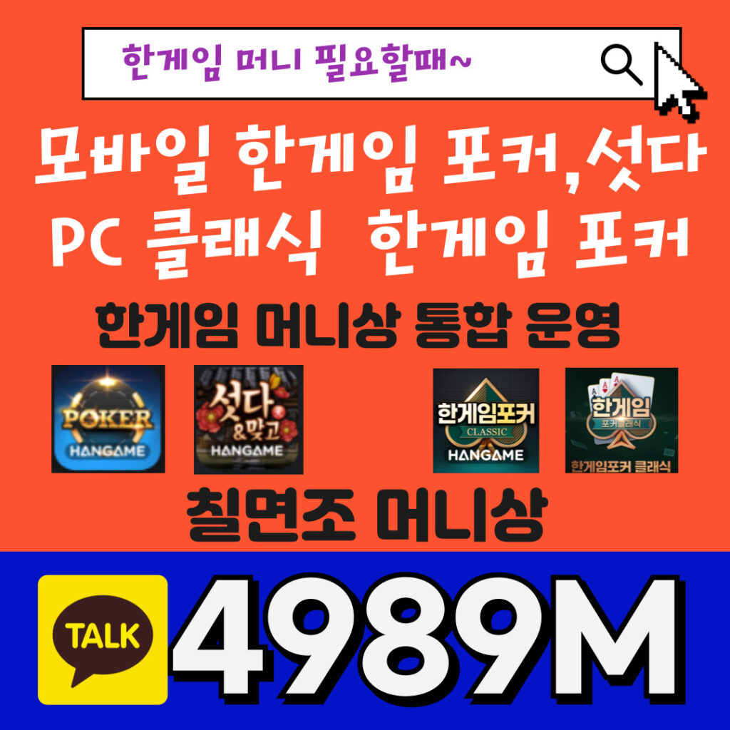 한게임머니시세