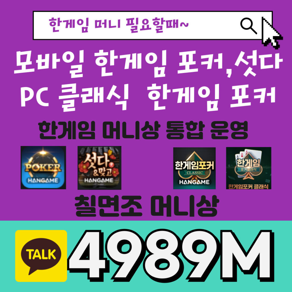 정확한 한게임머니상